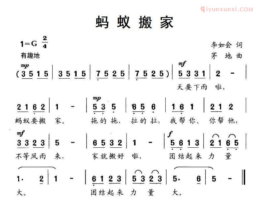 儿童歌曲简谱[蚂蚁搬家]李如会词 茅地曲