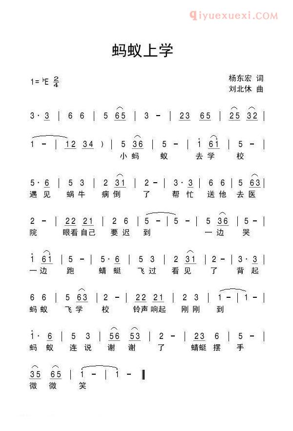 儿童歌曲简谱[蚂蚁上学]