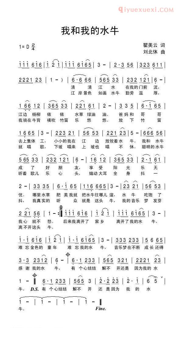 儿童歌曲简谱[我和我的水牛]瞿美云词 刘北休曲