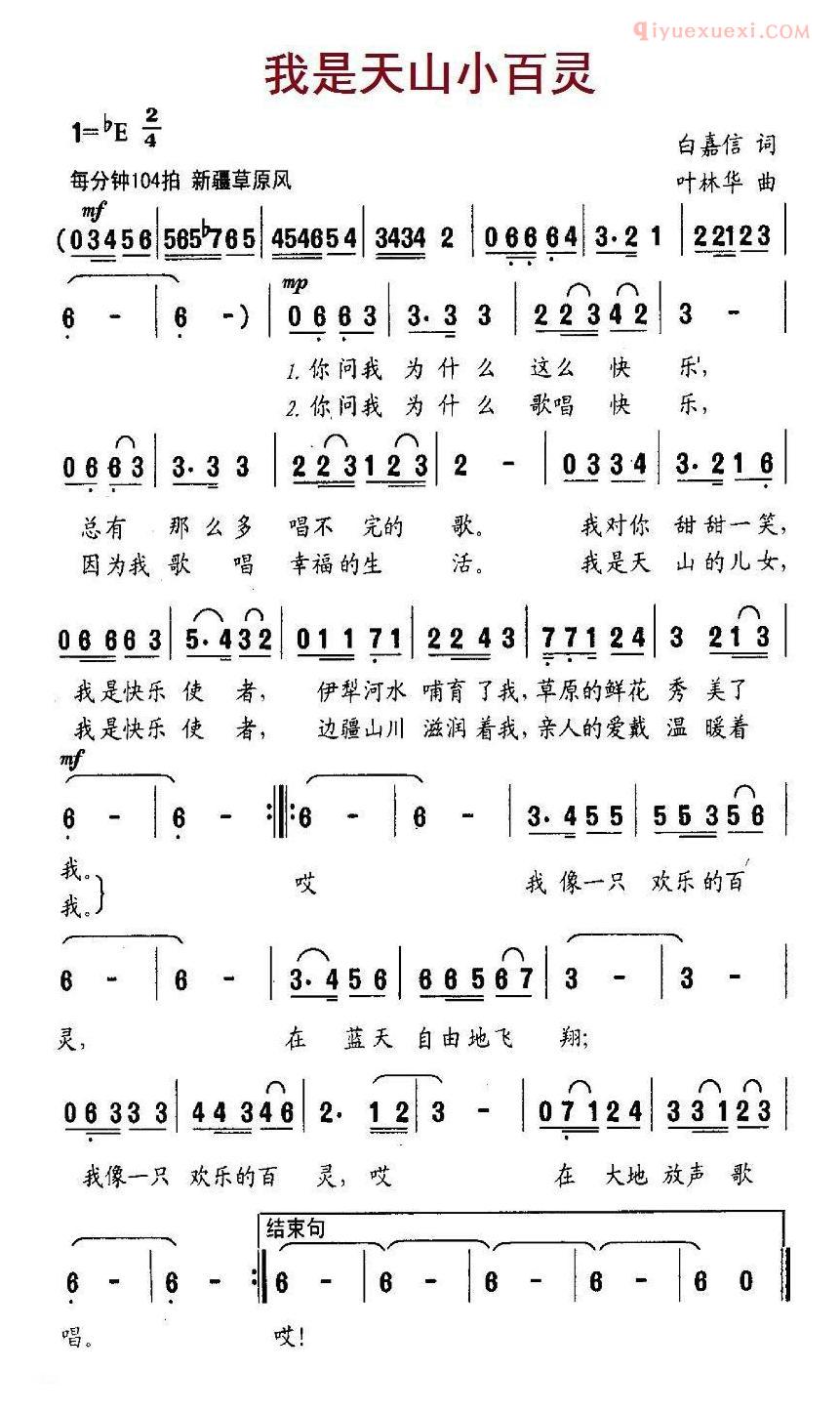 儿童歌曲简谱[我是天山小百灵]