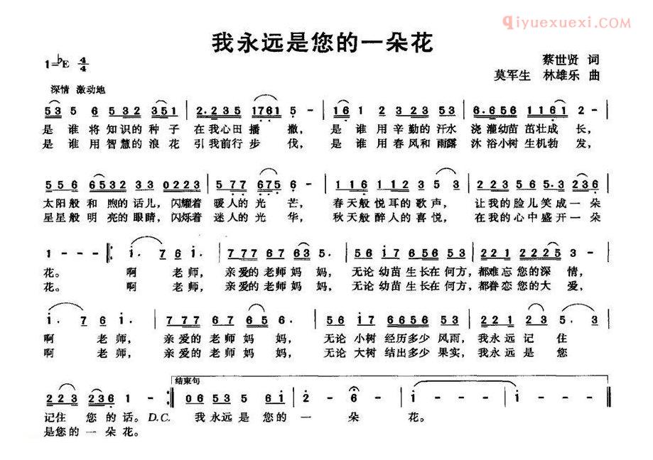 儿童歌曲简谱[我永远是您的一朵花]