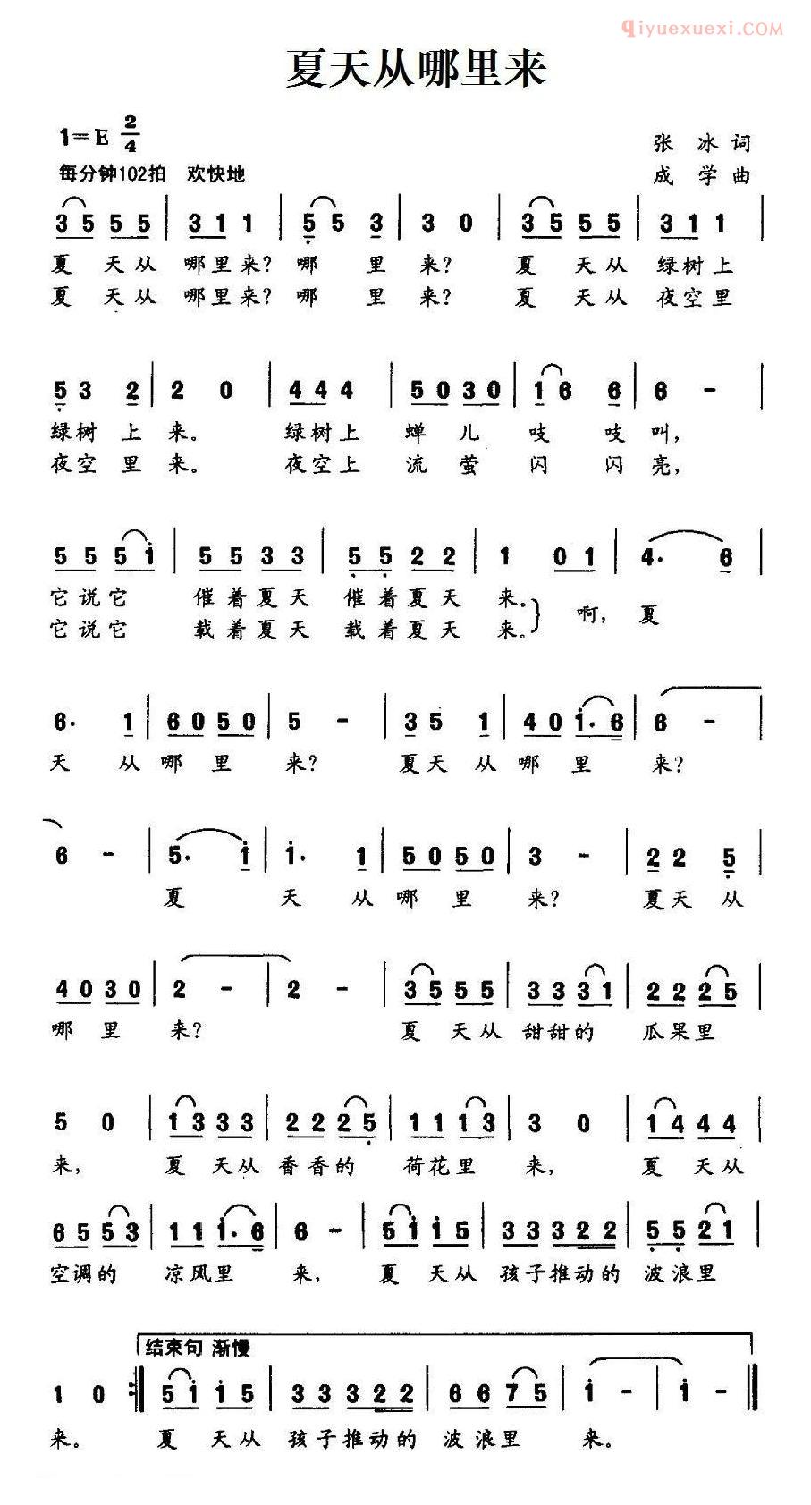 儿童歌曲简谱[夏天从哪里来]张冰词 成学曲