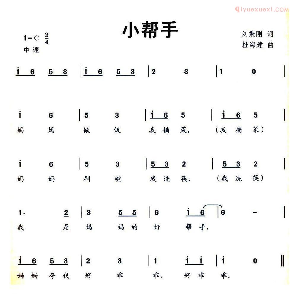 儿童歌曲简谱[小帮手]