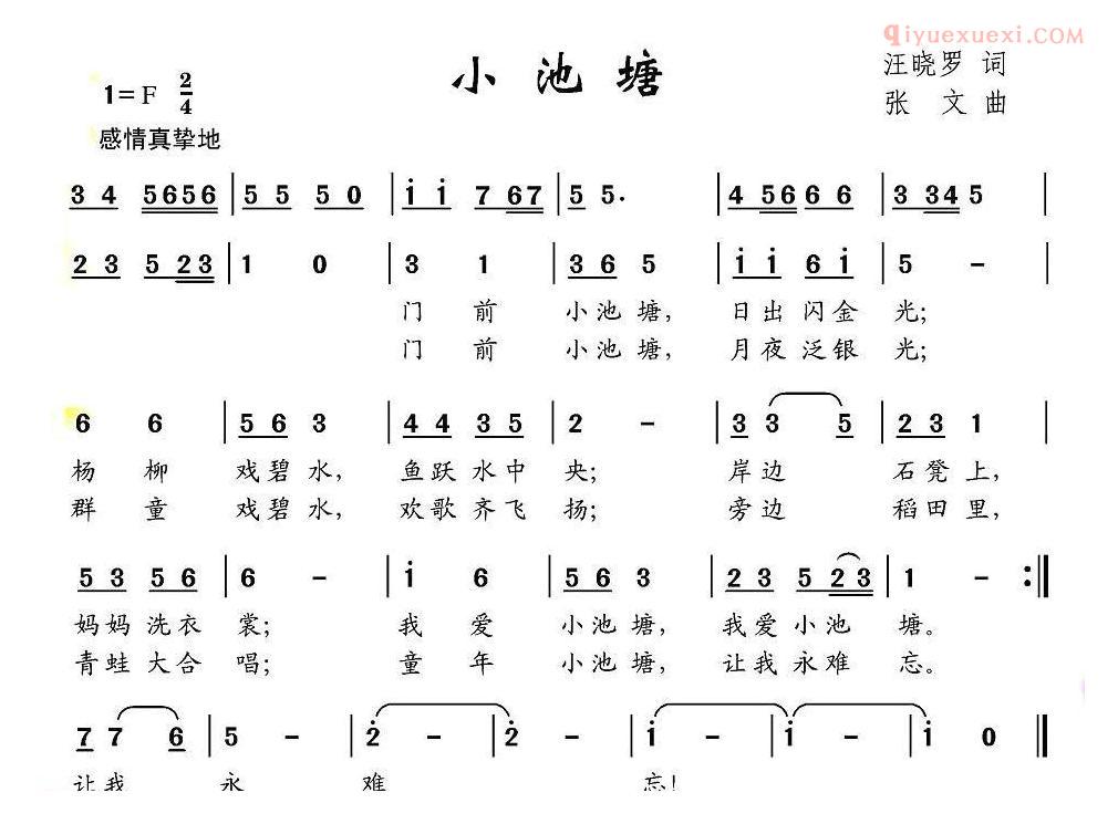 儿童歌曲简谱[小池塘]汪晓罗词 张文曲