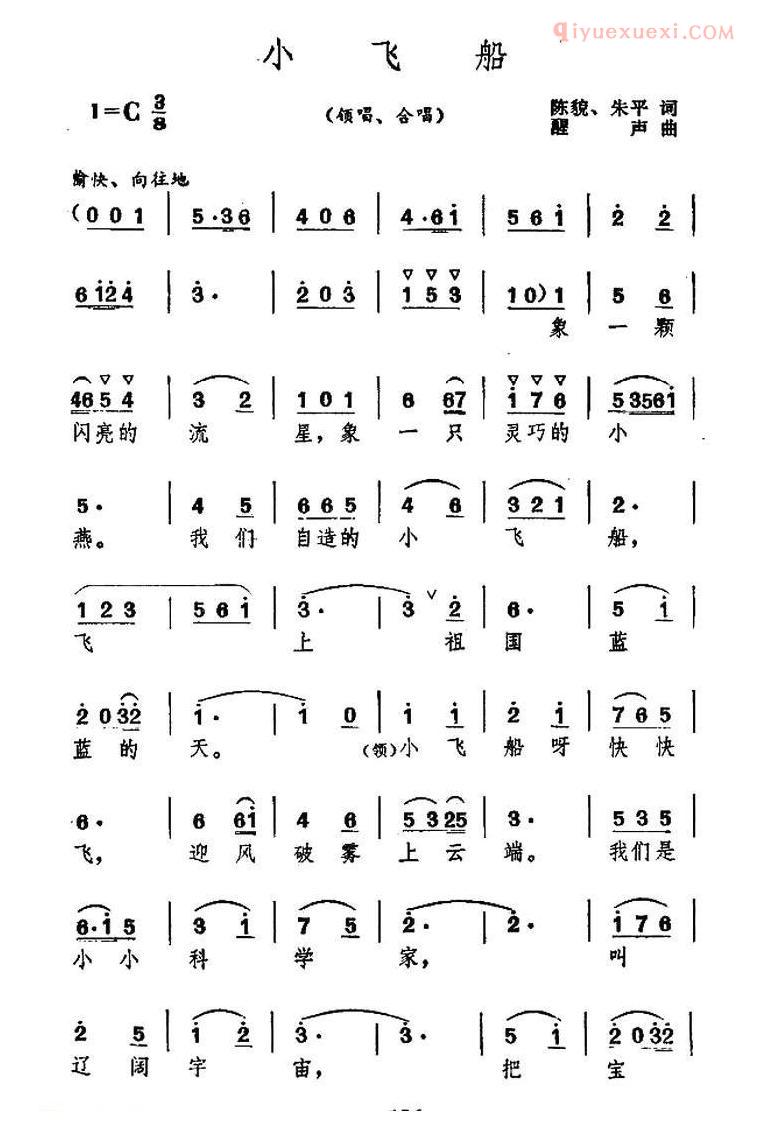 儿童歌曲简谱[小飞船]陈貌 朱平词 醒声曲