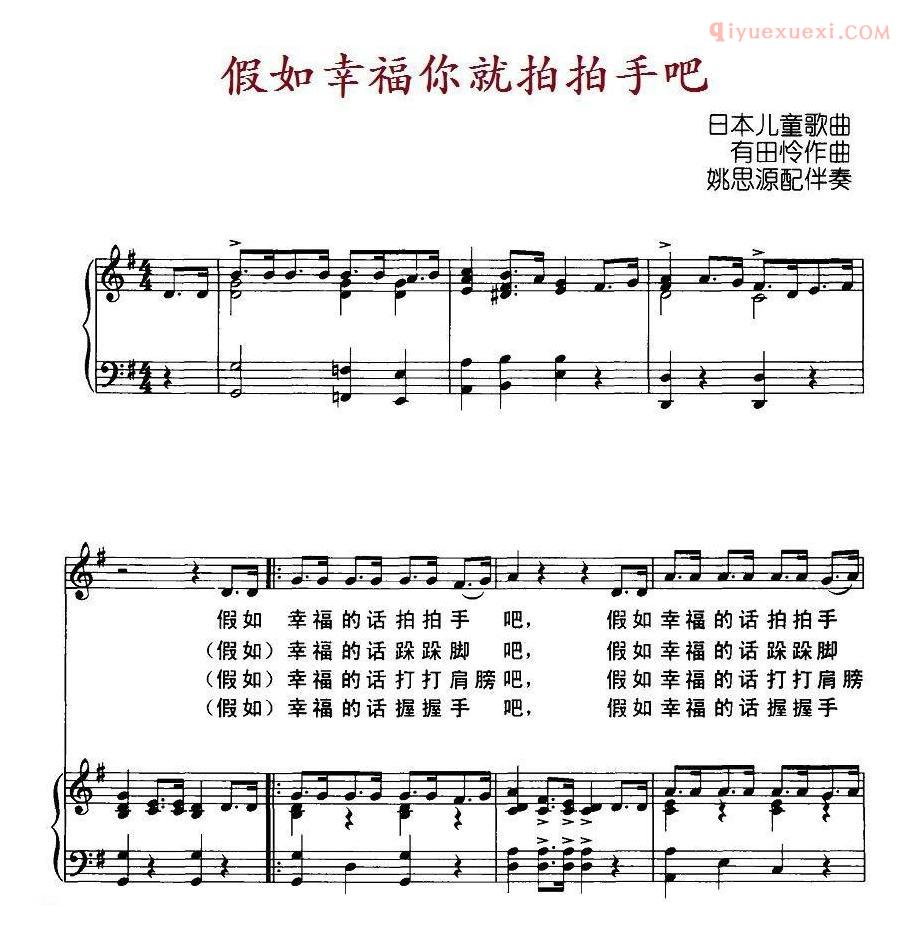 少儿乐曲[日/假如幸福你就拍拍手吧]五线谱