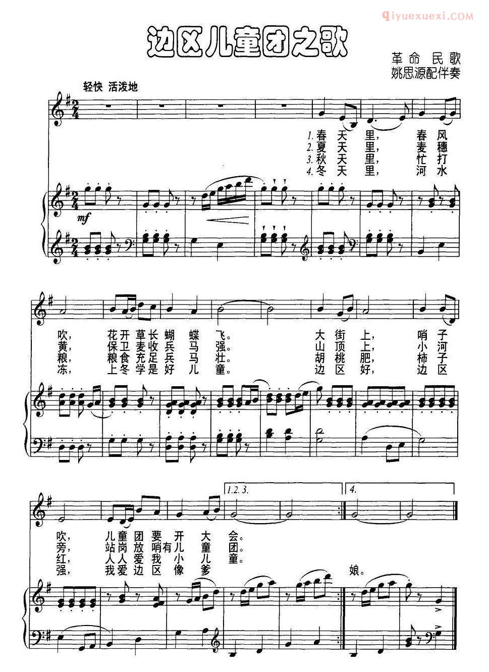 少儿乐曲[边区儿童团之歌]五线谱