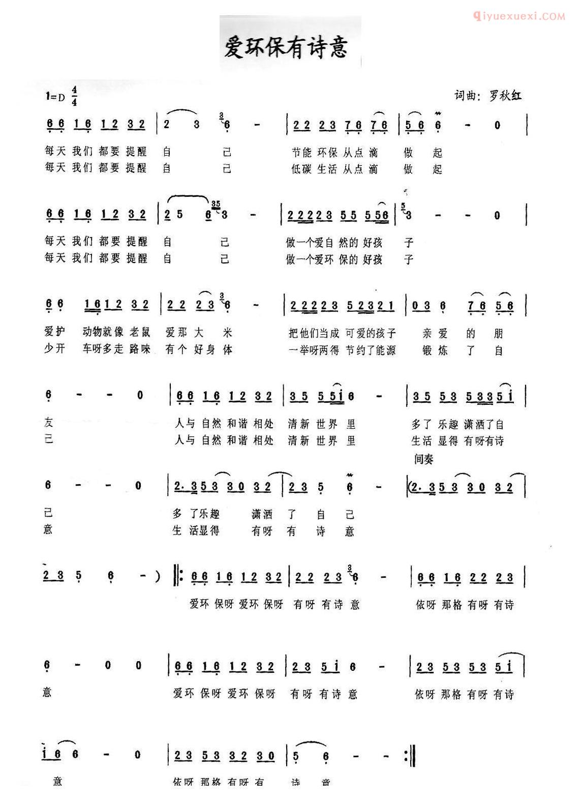 儿童歌曲简谱[爱环保有诗意]