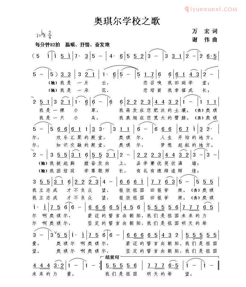儿童歌曲简谱[奥琪尔学校之歌]