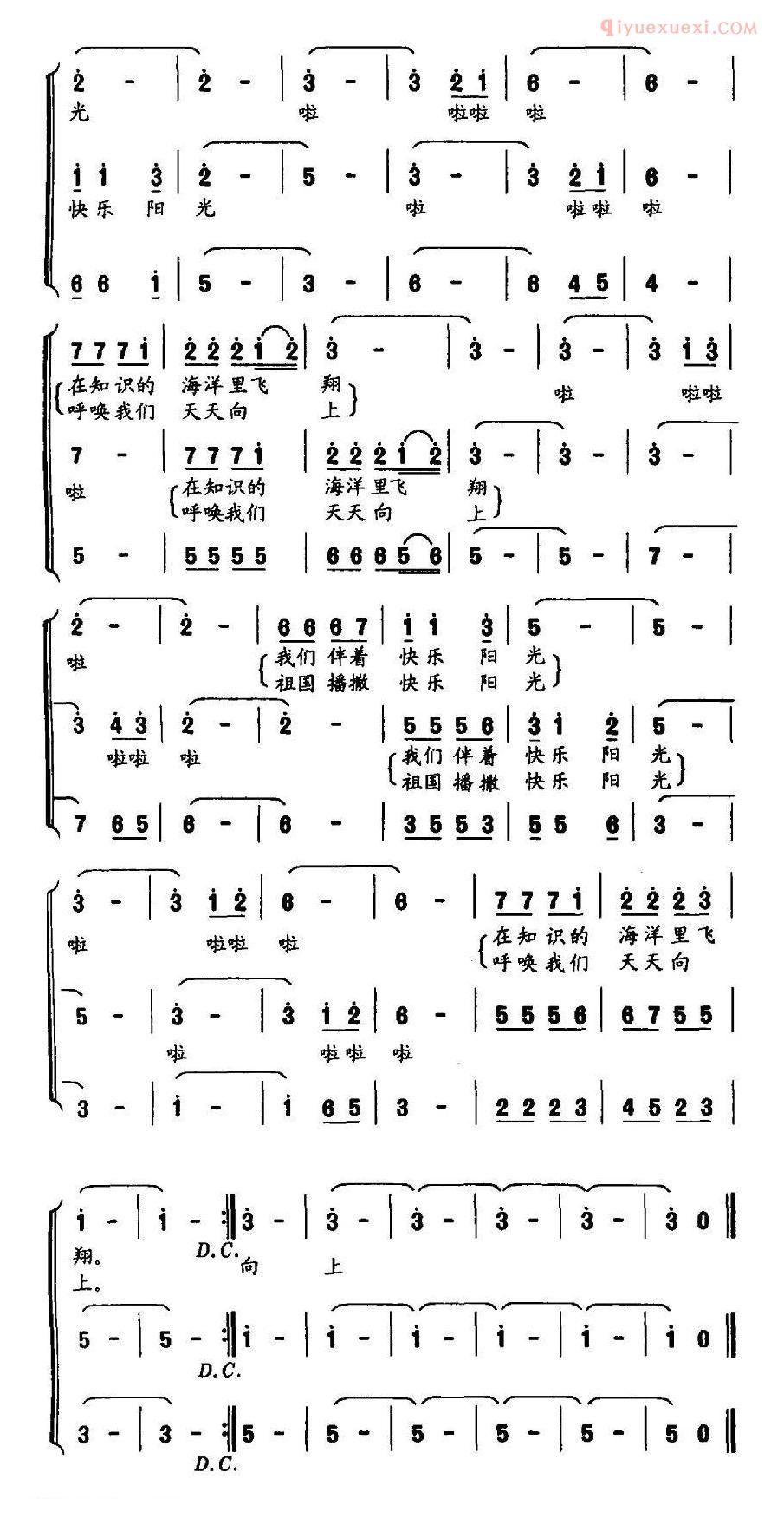 儿童歌曲简谱[伴着快乐阳光飞翔]合唱