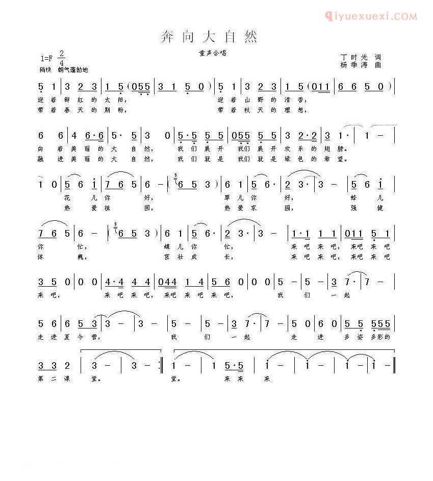 儿童歌曲简谱[奔向大自然]