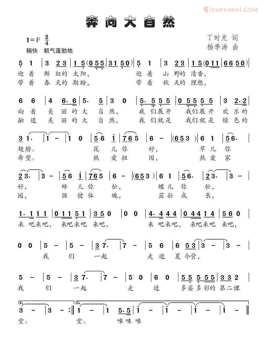 儿童歌曲简谱[奔向大自然]