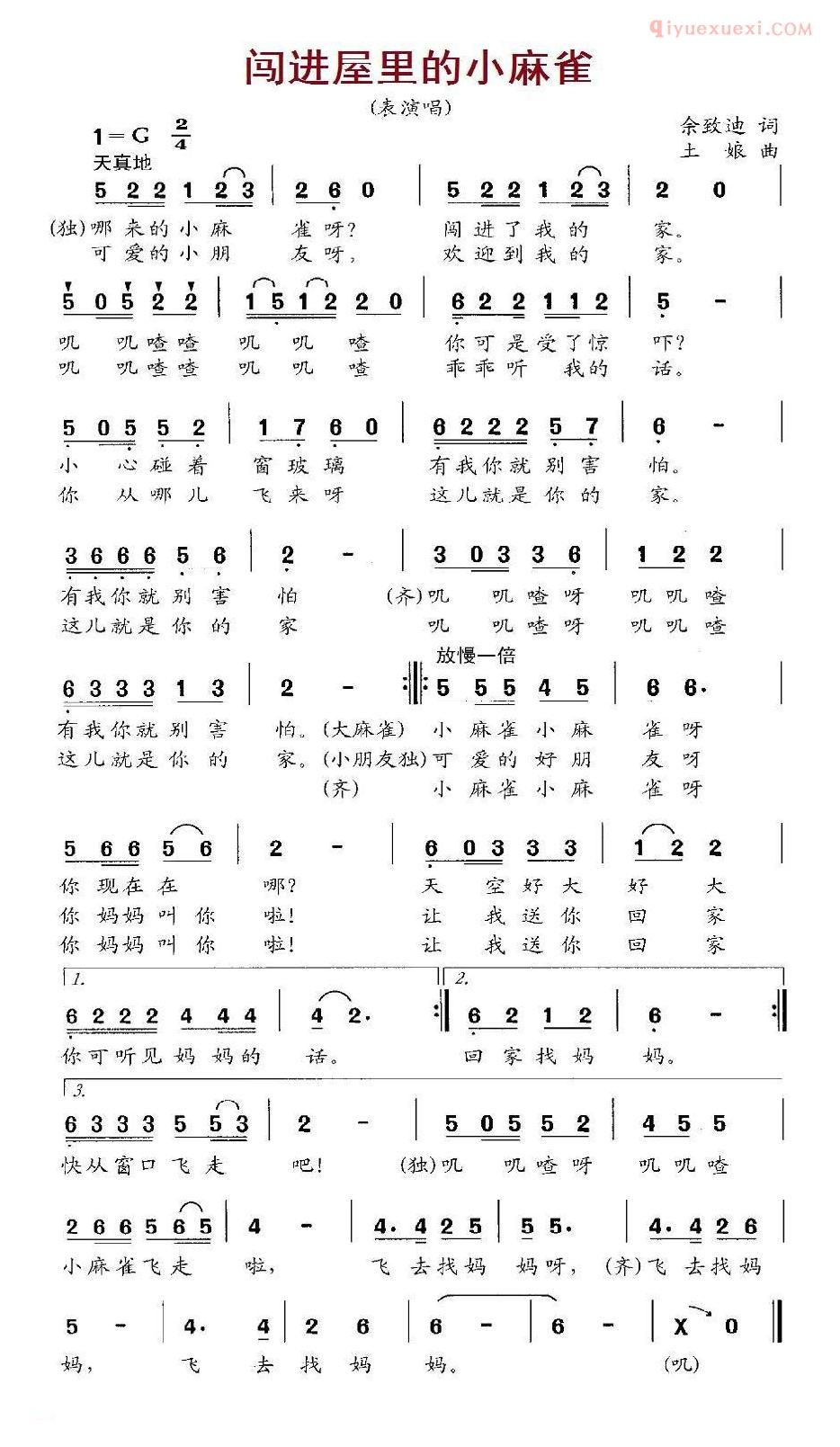 儿童歌曲简谱[闯进屋里的小麻雀]