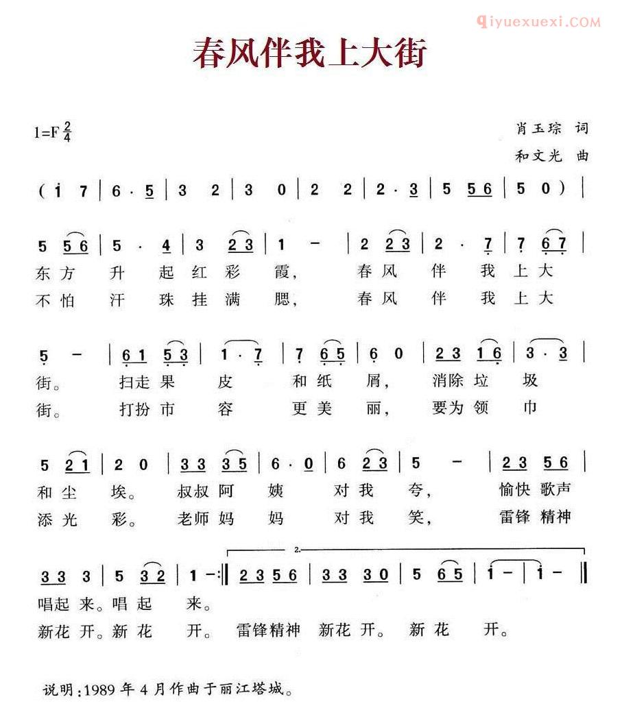 儿童歌曲简谱[春风伴我上大街]