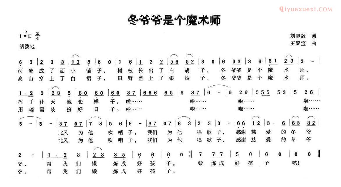 儿童歌曲简谱[冬爷爷是个魔术师]