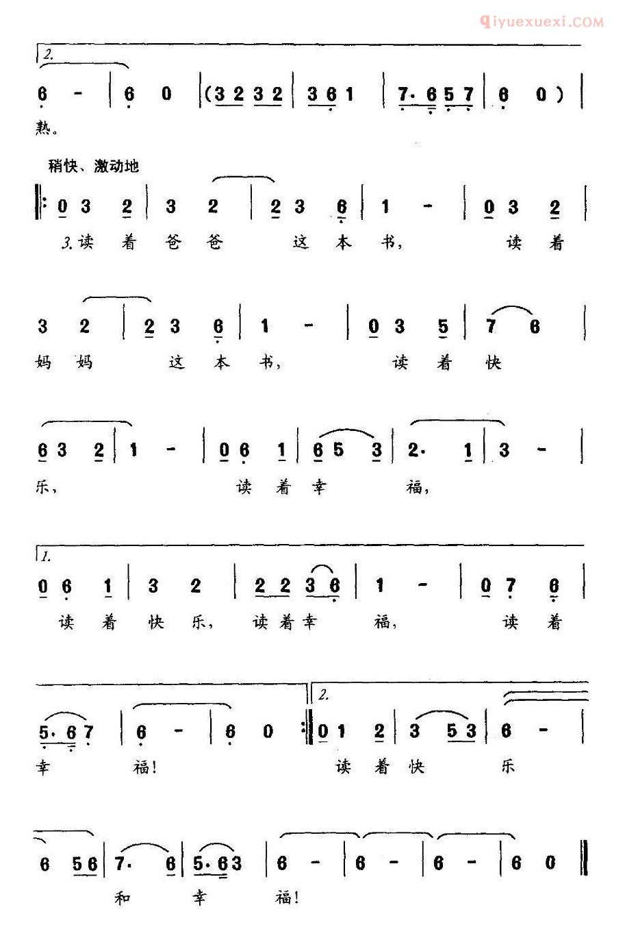 儿童歌曲简谱[读]常春城词 姚玉卿曲