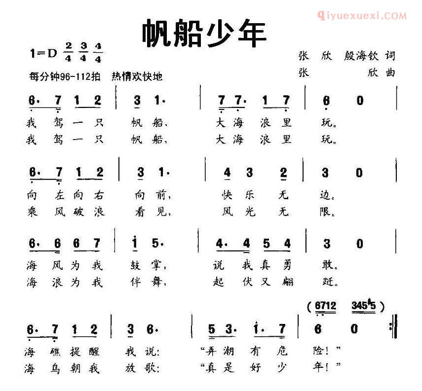 儿童歌曲简谱[帆船少年]合唱
