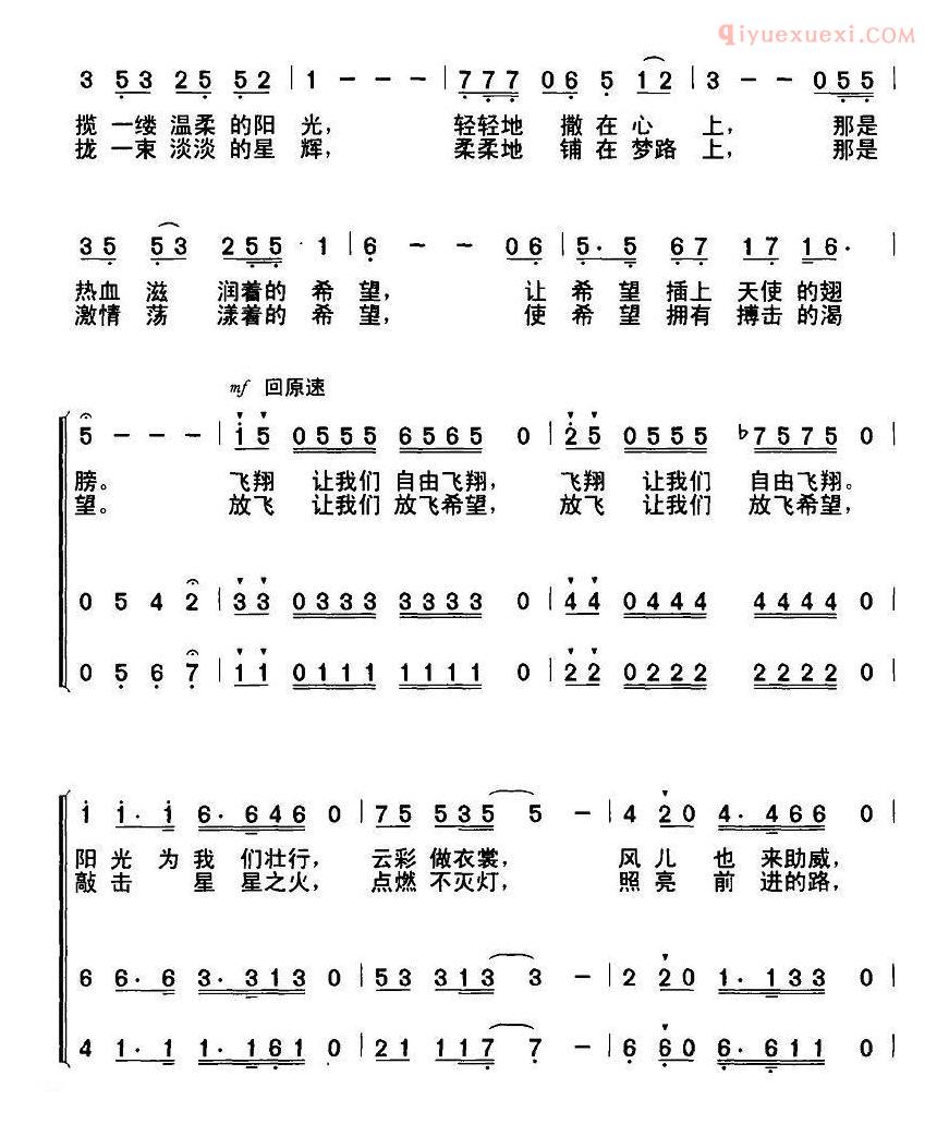 儿童歌曲简谱[放飞希望]相东 词曲、合唱