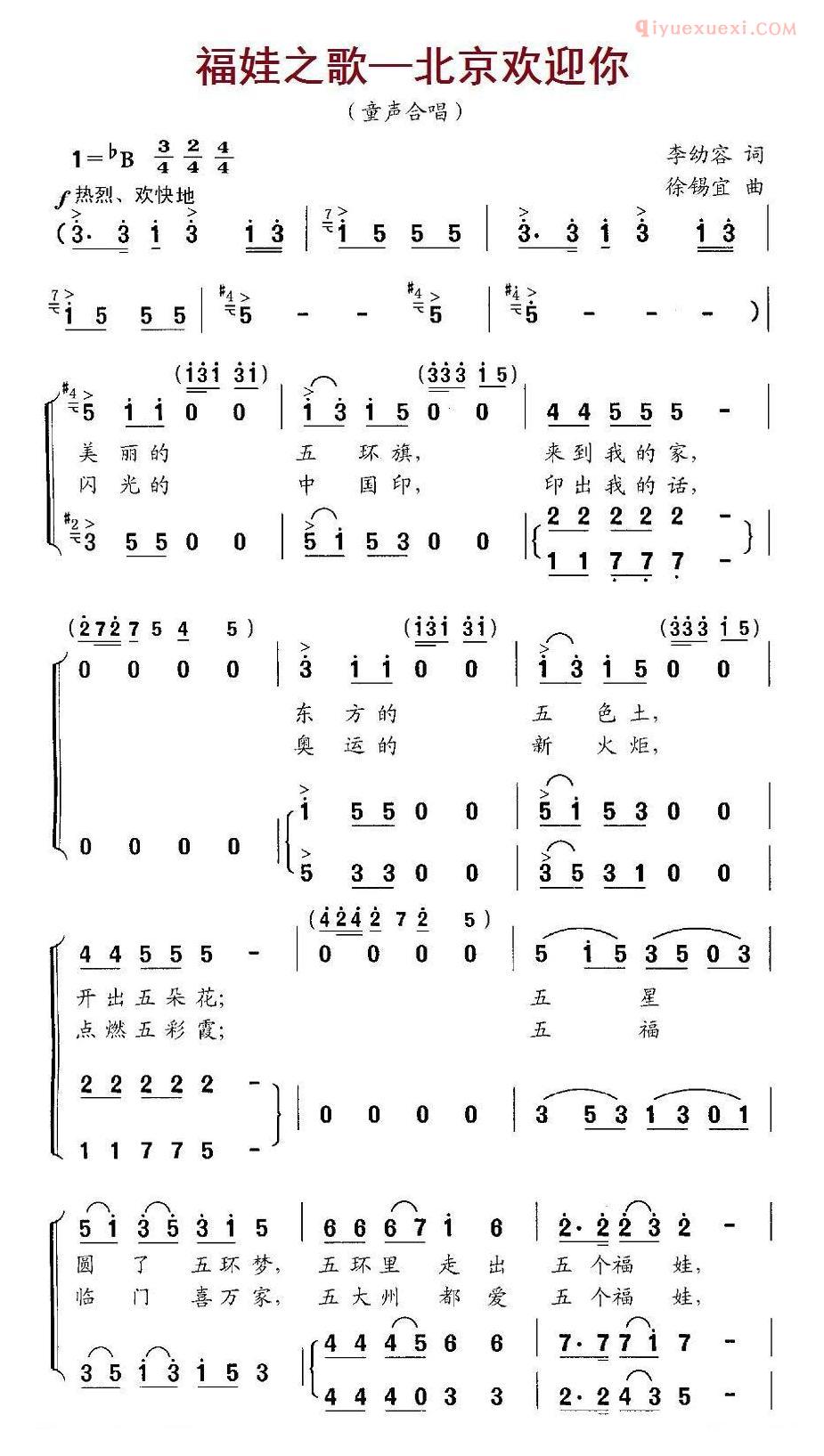 儿童歌曲简谱[福娃之歌—北京欢迎你]合唱