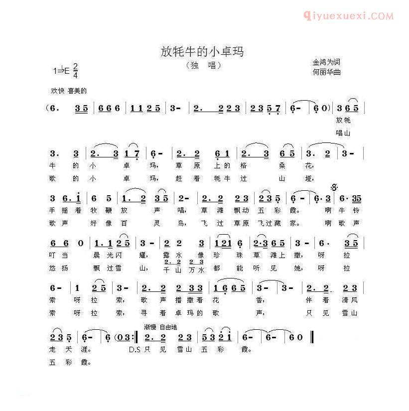 儿童歌曲简谱[放牦牛的小卓玛]金鸿为词 何丽华曲