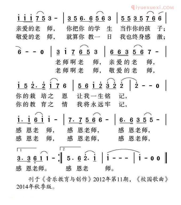 儿童歌曲简谱[感恩老师]张立中词 姜金富曲