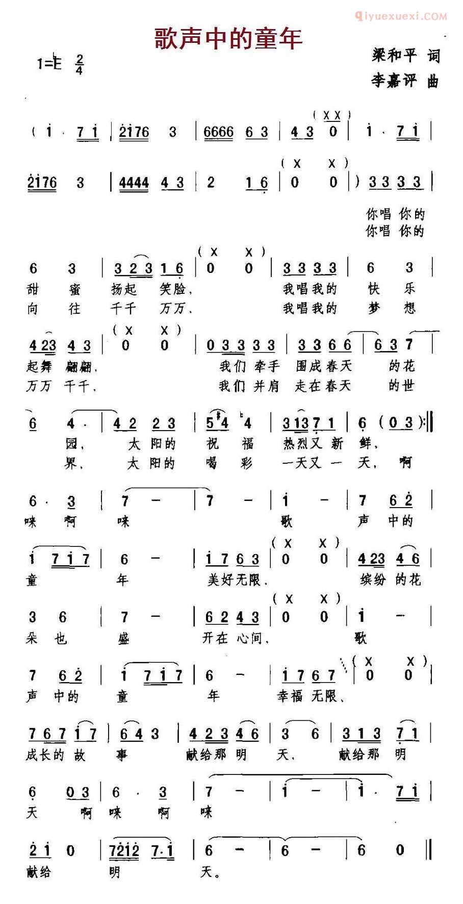 儿童歌曲简谱[歌声中的童年]梁和平词 李嘉评曲