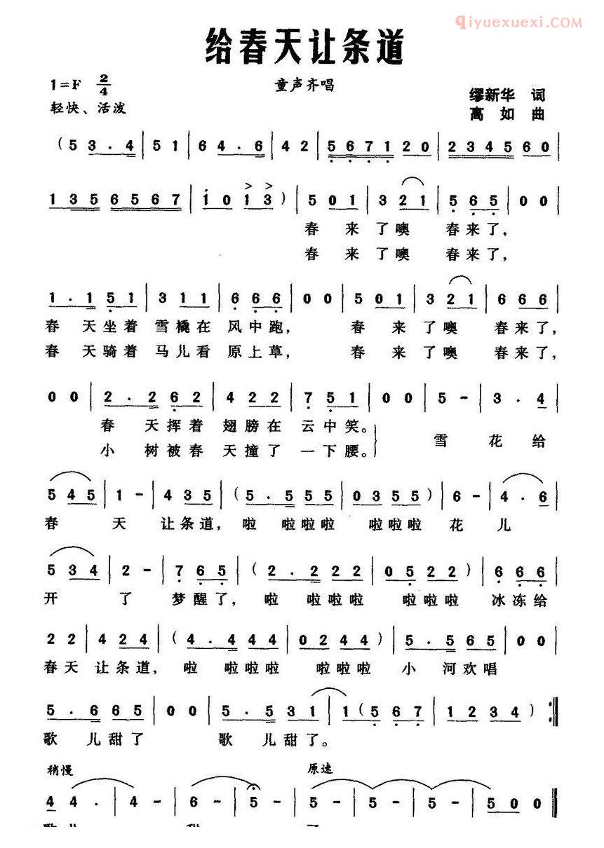 儿童歌曲简谱[给春天让条道]