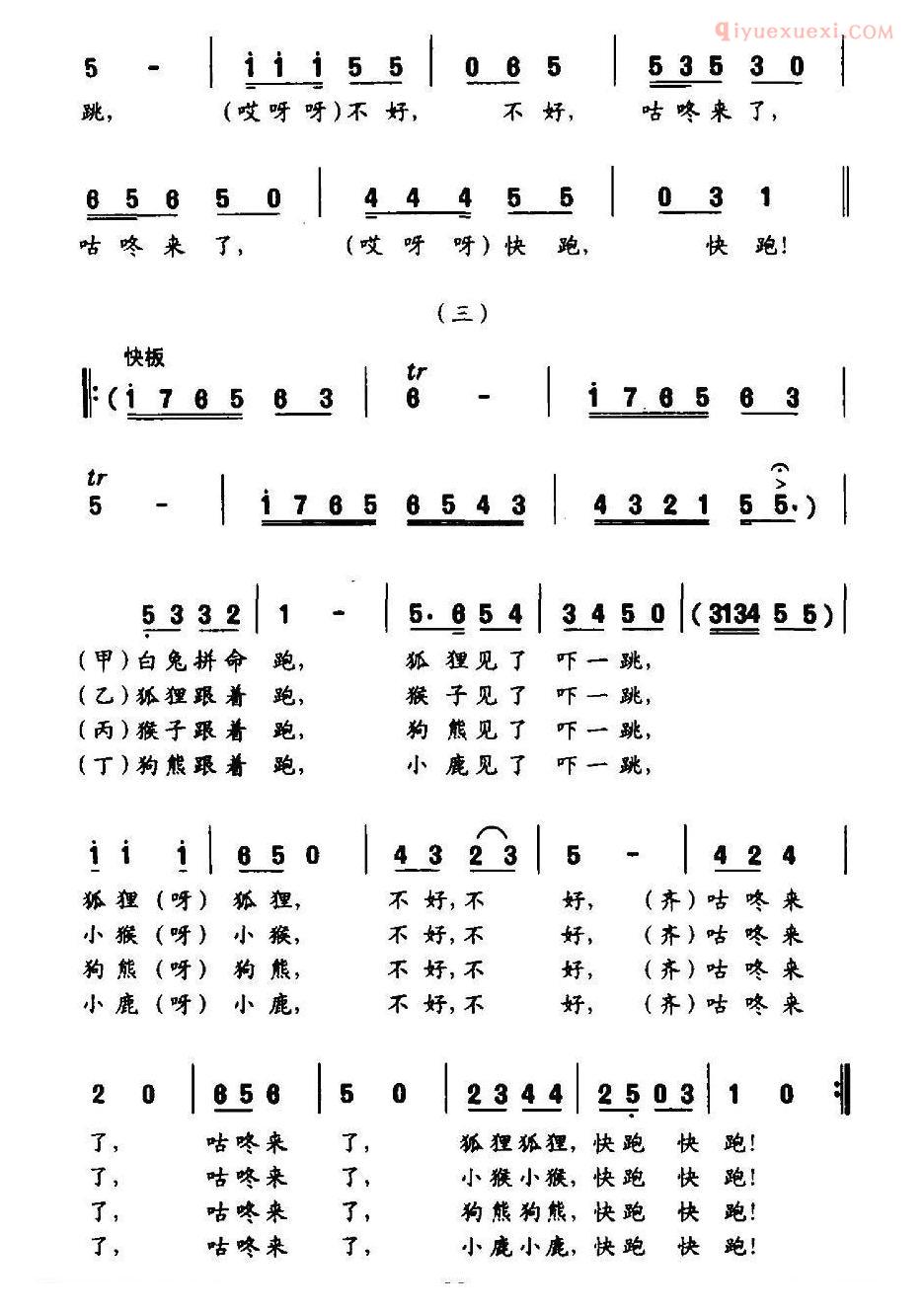 儿童歌曲简谱[咕咚来了]金波词 龚耀年曲、童话歌舞表演唱