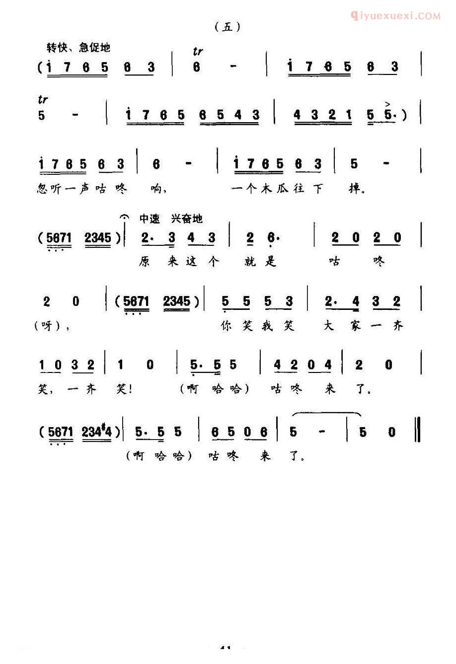 儿童歌曲简谱[咕咚来了]金波词 龚耀年曲、童话歌舞表演唱