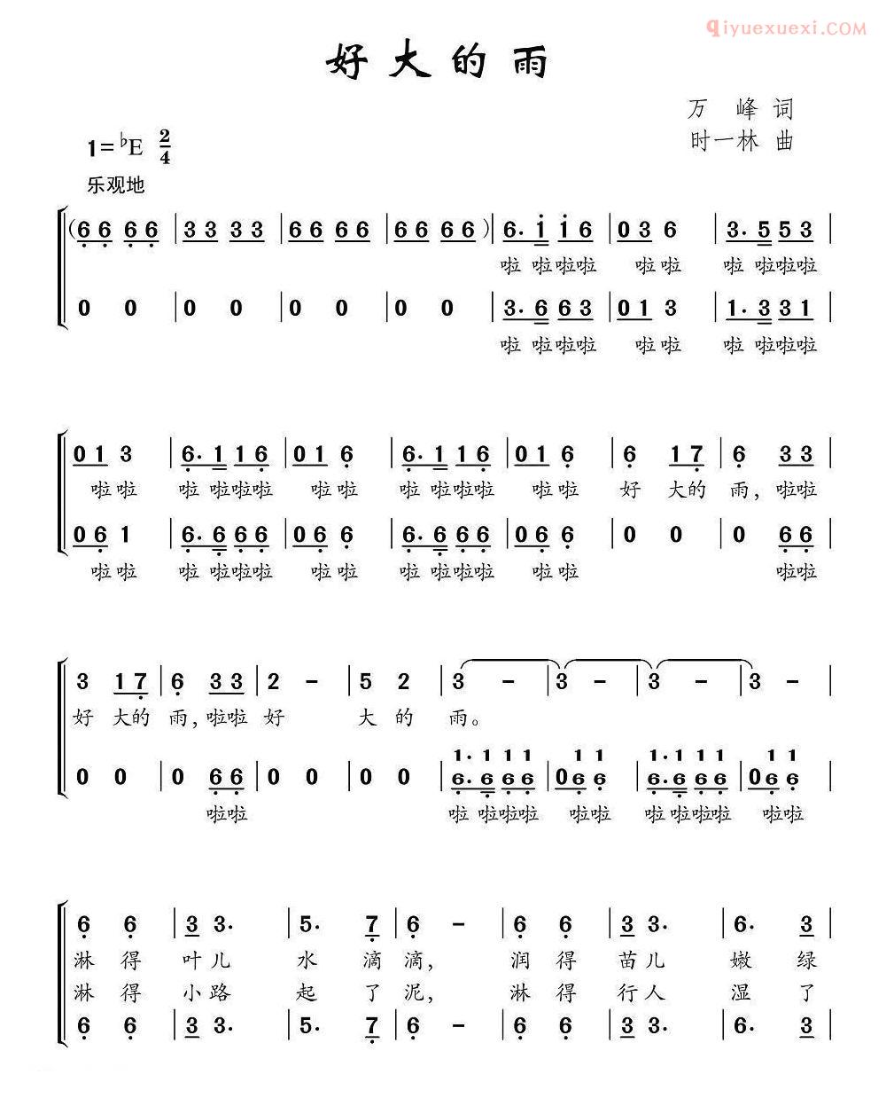 儿童歌曲简谱[好大的雨]合唱