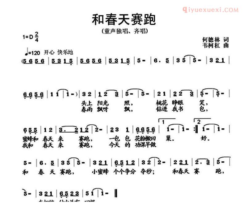 儿童歌曲简谱[和春天赛跑]