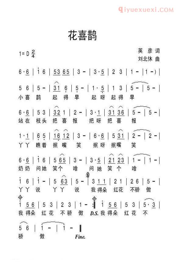 儿童歌曲简谱[花喜鹊]英彦词 刘北休曲