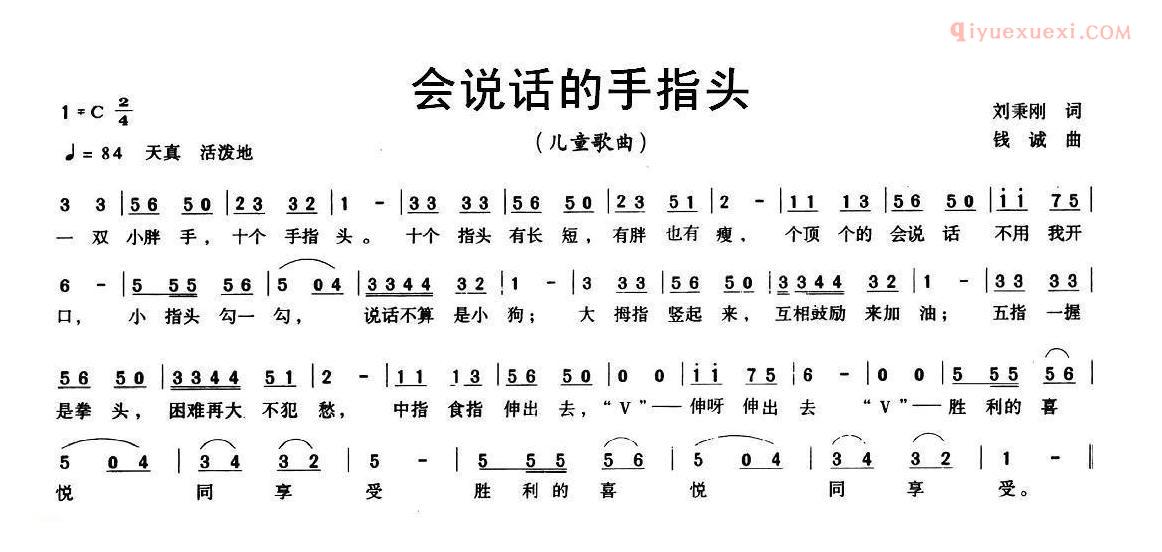儿童歌曲简谱[会说话的手指头]刘秉刚词 钱诚曲
