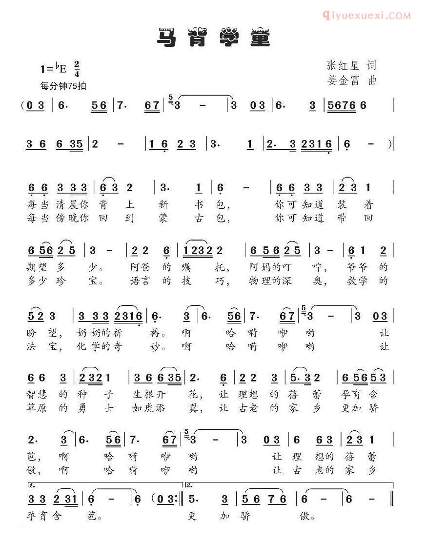 儿童歌曲简谱[马背学童]