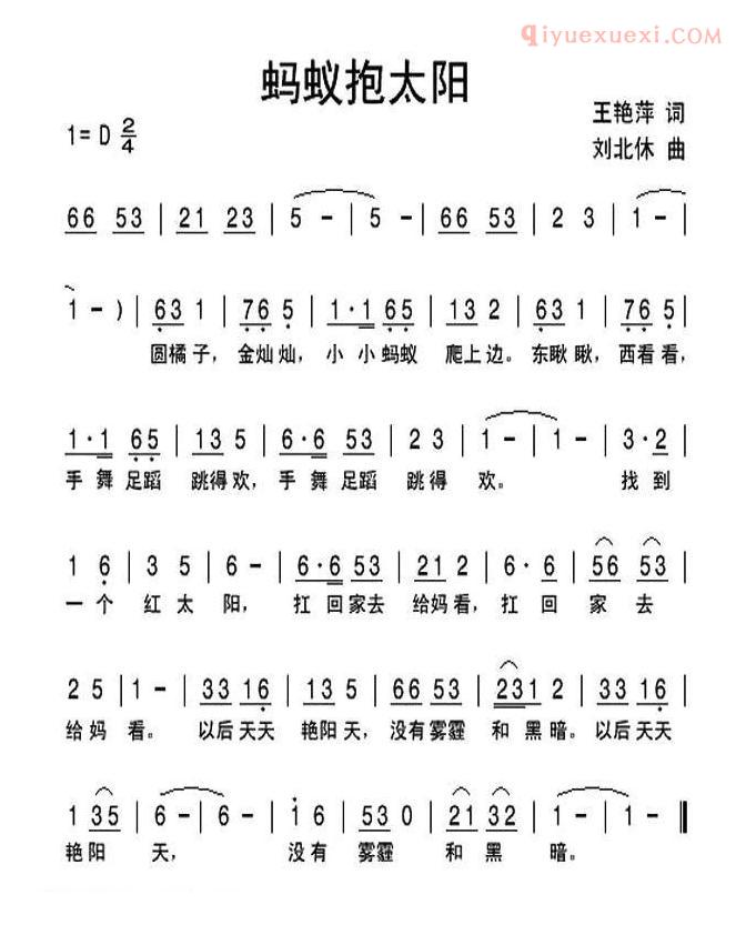 儿童歌曲简谱[蚂蚁抱太阳]