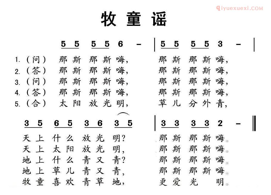 儿童歌曲简谱[牧童谣]湖北民歌