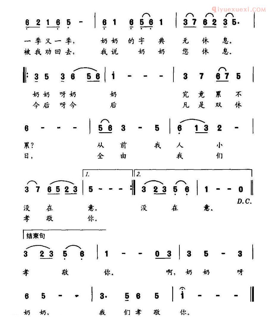 儿童歌曲简谱[奶奶，今天您休息]