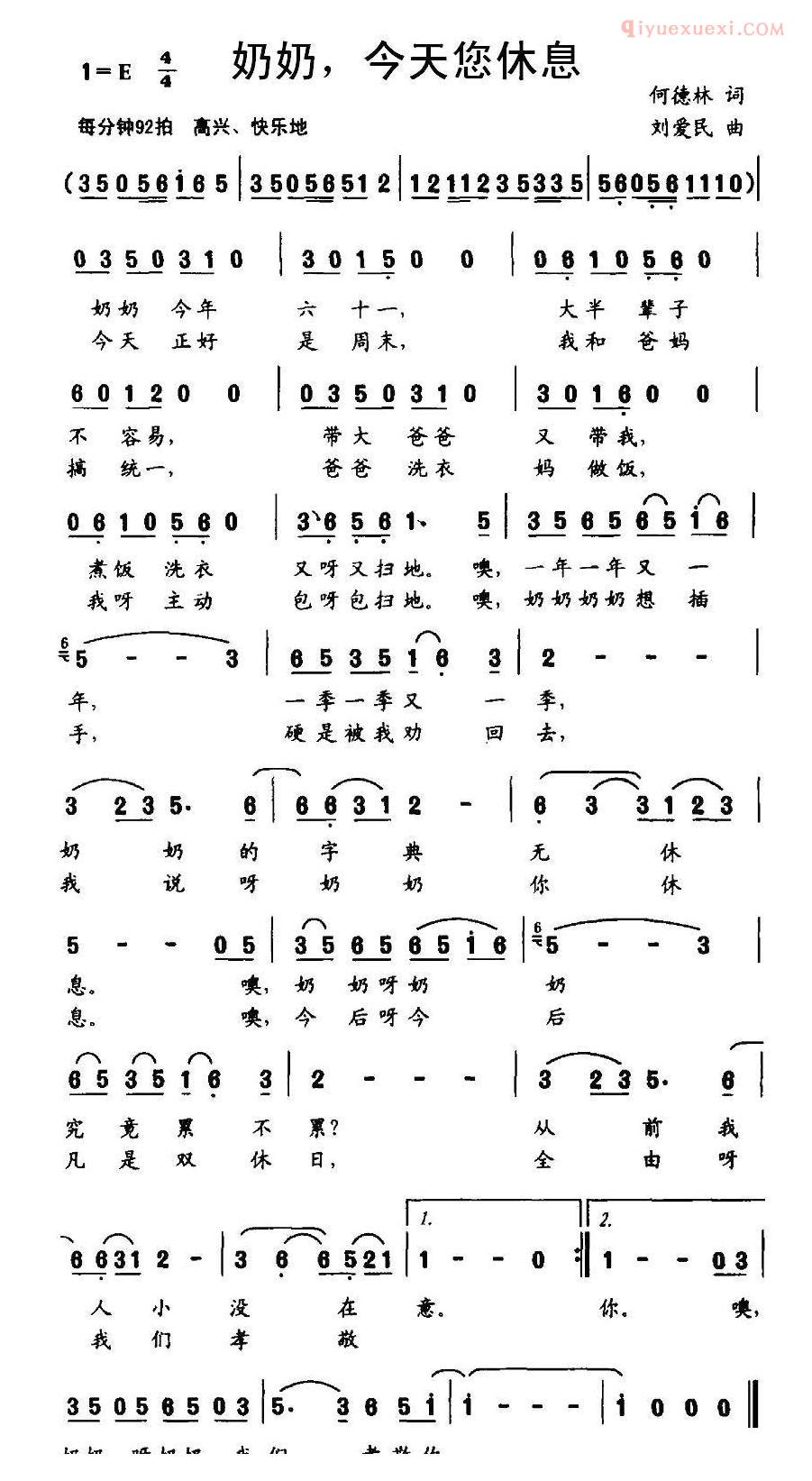 儿童歌曲简谱[奶奶，今天您休息]