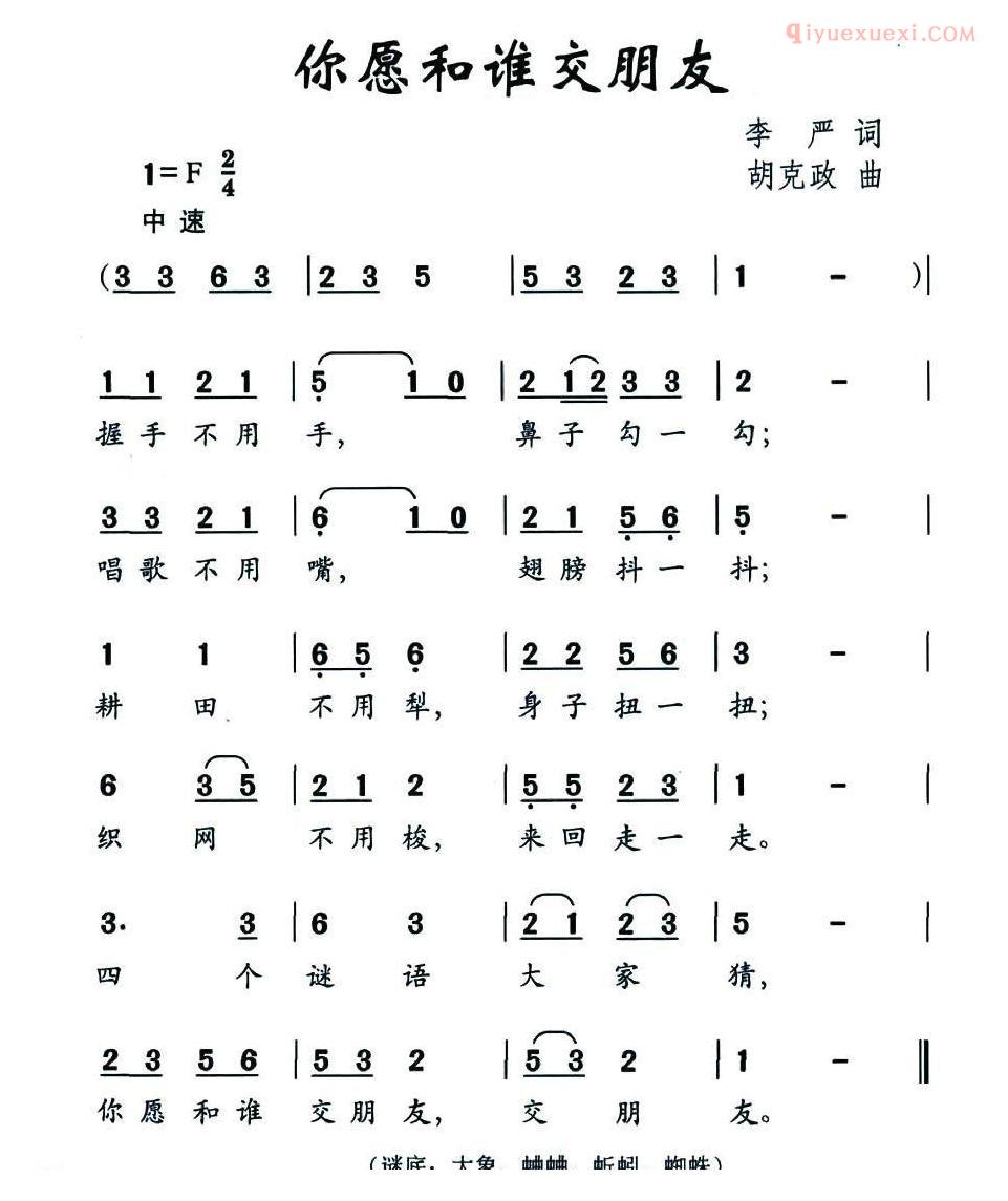儿童歌曲简谱[你愿和谁交朋友]