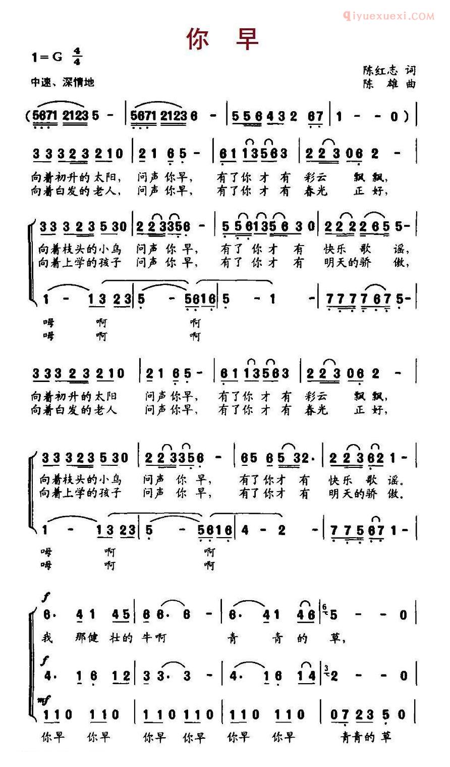 儿童歌曲简谱[你早]陈红志词 陈雄曲、合唱
