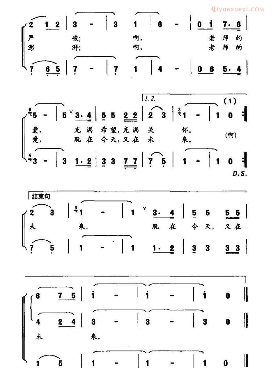 儿童歌曲简谱[老师的爱]张名河词 朱汉民曲、合唱