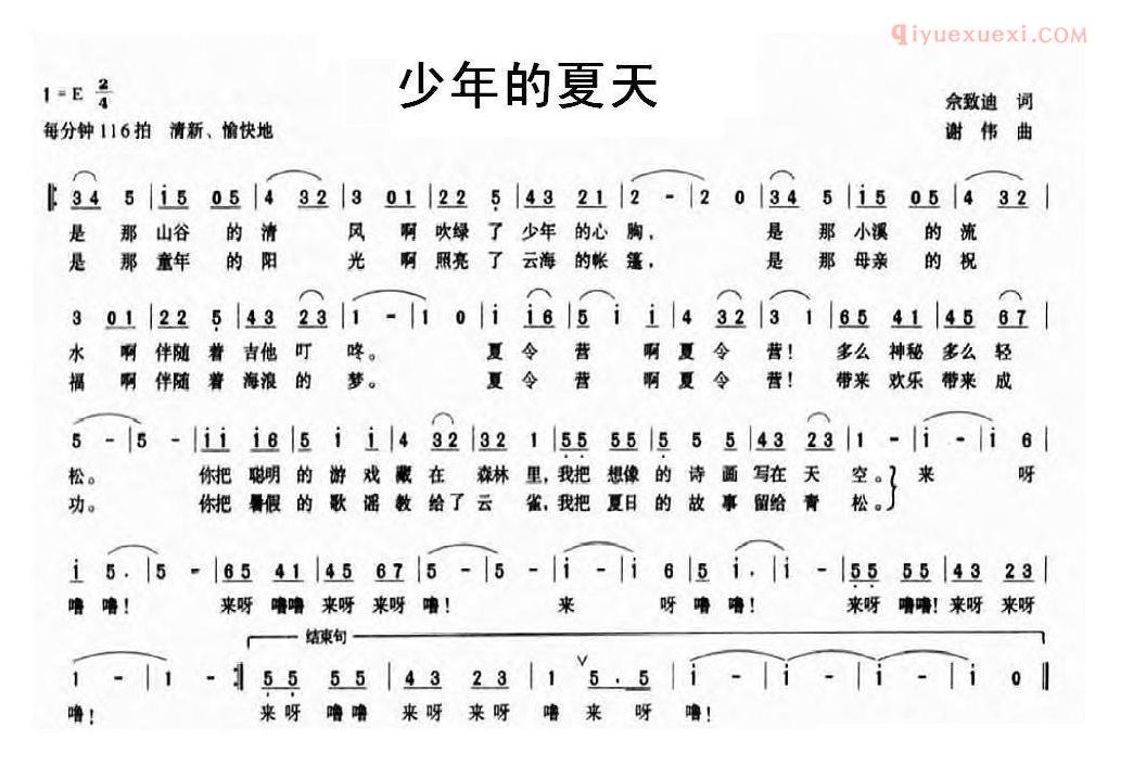 儿童歌曲简谱[少年的夏天]佘致迪词 谢伟曲