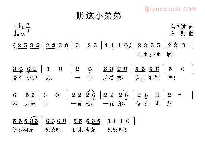 儿童歌曲简谱[瞧这小弟弟]