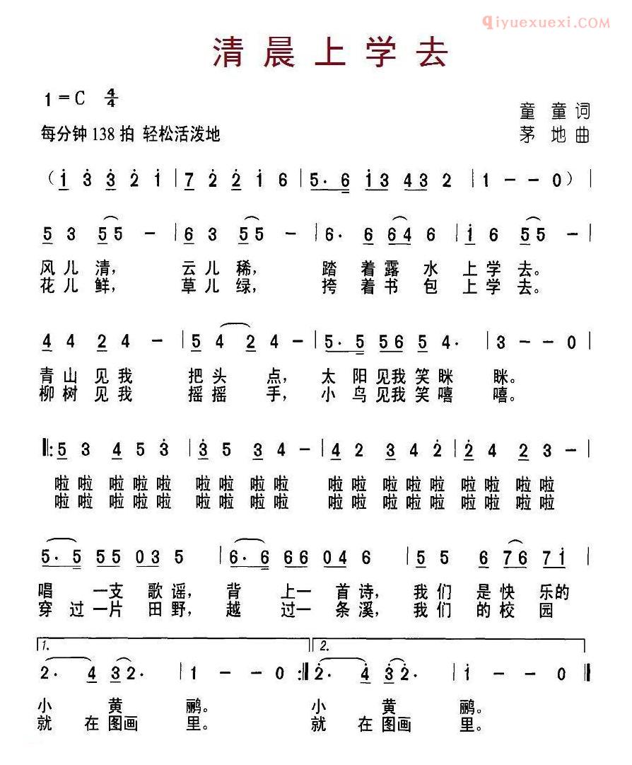 儿童歌曲简谱[清晨上学去]