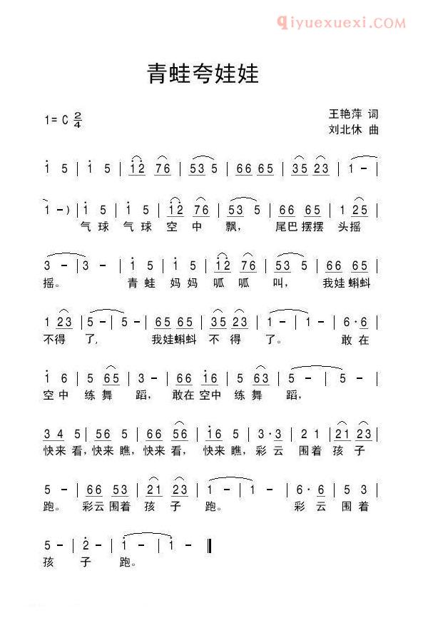 儿童歌曲简谱[青蛙夸娃娃]