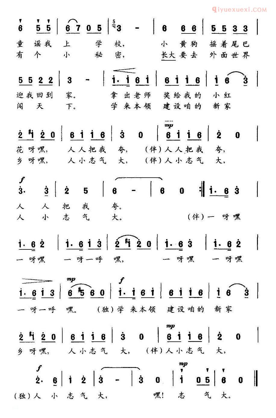 儿童歌曲简谱[农家娃，志气大]
