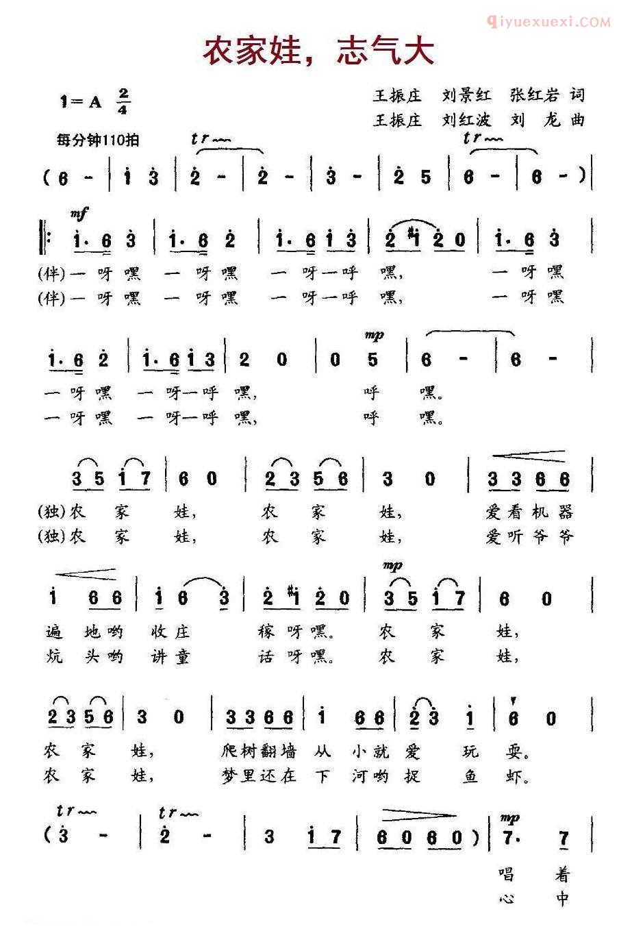 儿童歌曲简谱[农家娃，志气大]