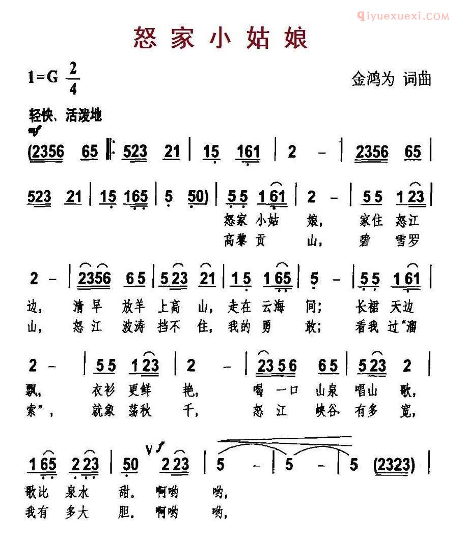 儿童歌曲简谱[怒家小姑娘]