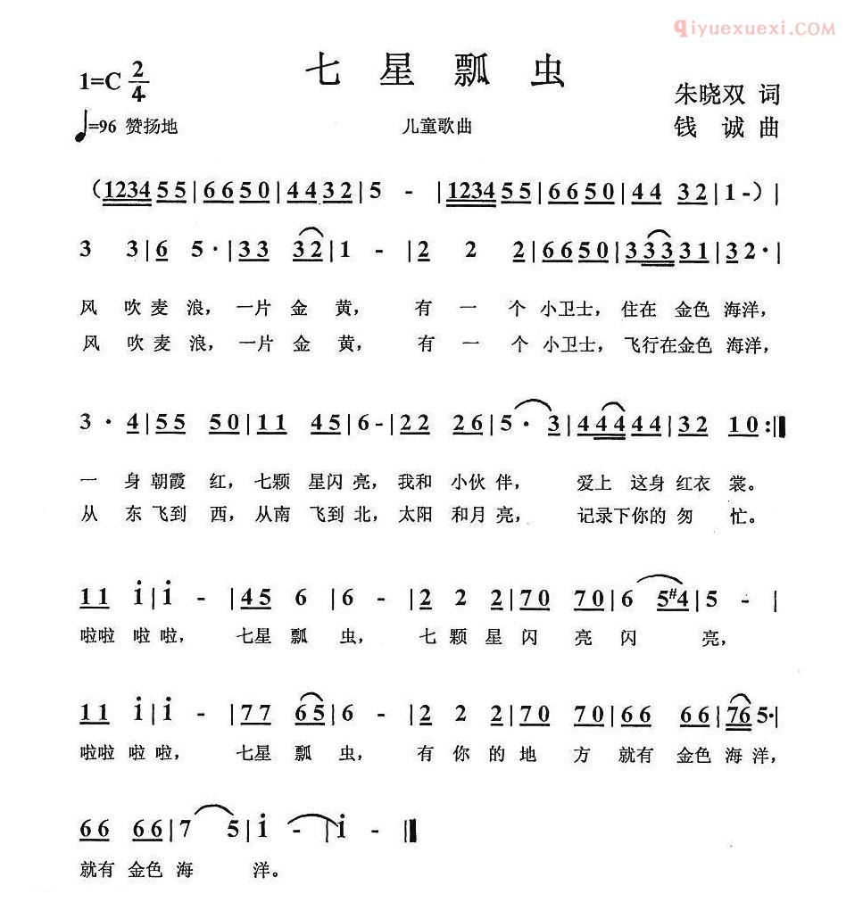 儿童歌曲简谱[七星瓢虫]朱晓双词 钱诚曲