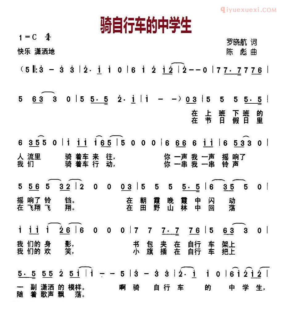 儿童歌曲简谱[骑自行车的中学生]